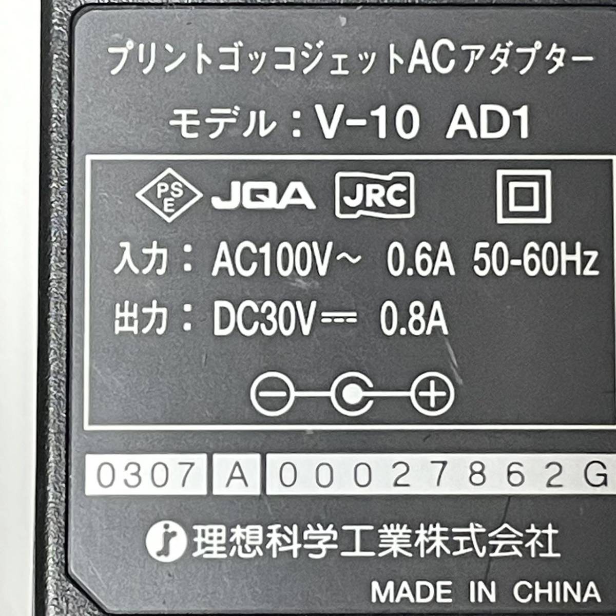 理想科学 プリントゴッコジェット ACアダプター V-10 AD1 30V 0.8A (RISO/リソー)_画像2