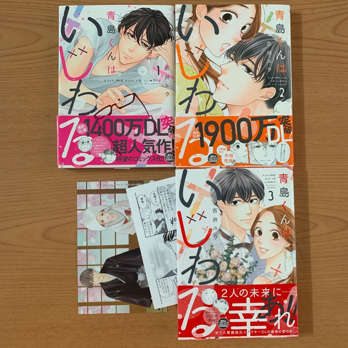 青島くんはいじわる　全3巻（Ｏｎｌｙ　Ｌｉｐｓ　ｃｏｍｉｃｓ） 吉井ユウ／著