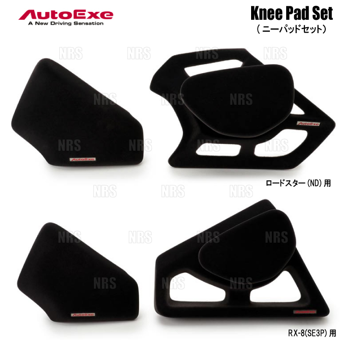 AutoExe オートエクゼ Knee Pad Set ニーパッドセット ロードスター/RF ND5RC/NDERC (NDA1-V1-51X_画像1