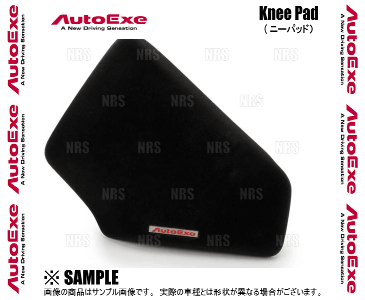 AutoExe オートエクゼ Knee Pad ニーパッド (コンソール側) ロードスター/RF ND5RC/NDERC (NDA2-V1-510_画像2