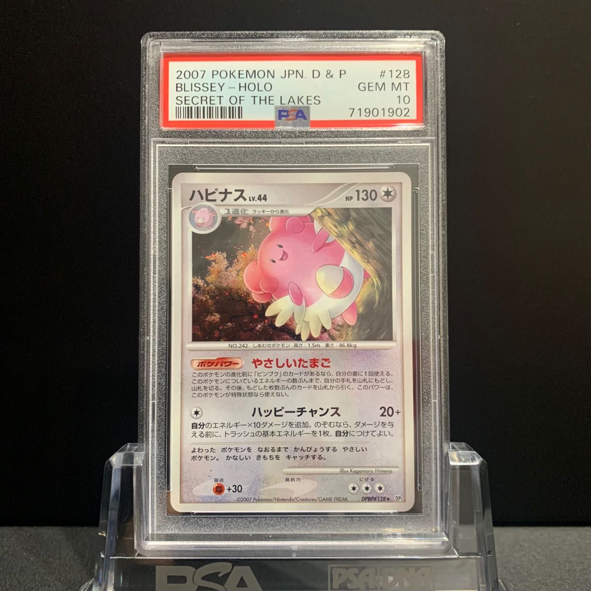 PSA10 ハピナス 湖の秘密 2007 ポケモンカード 鑑定品