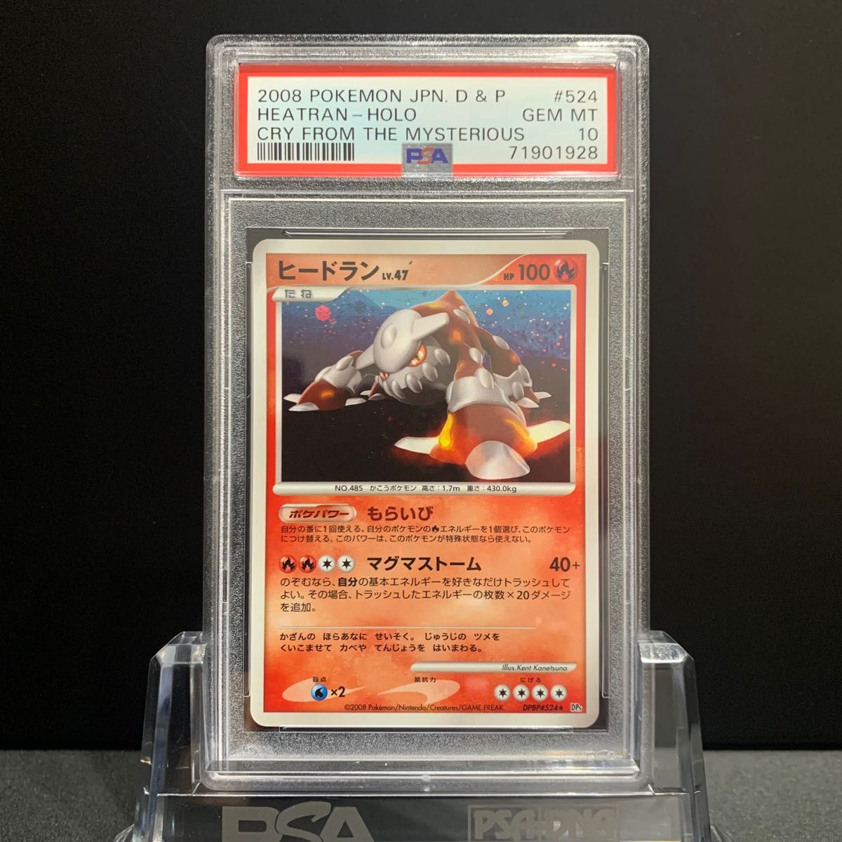 PSA10 ヒードラン 秘境の叫び DP5 ポケモンカード 鑑定品