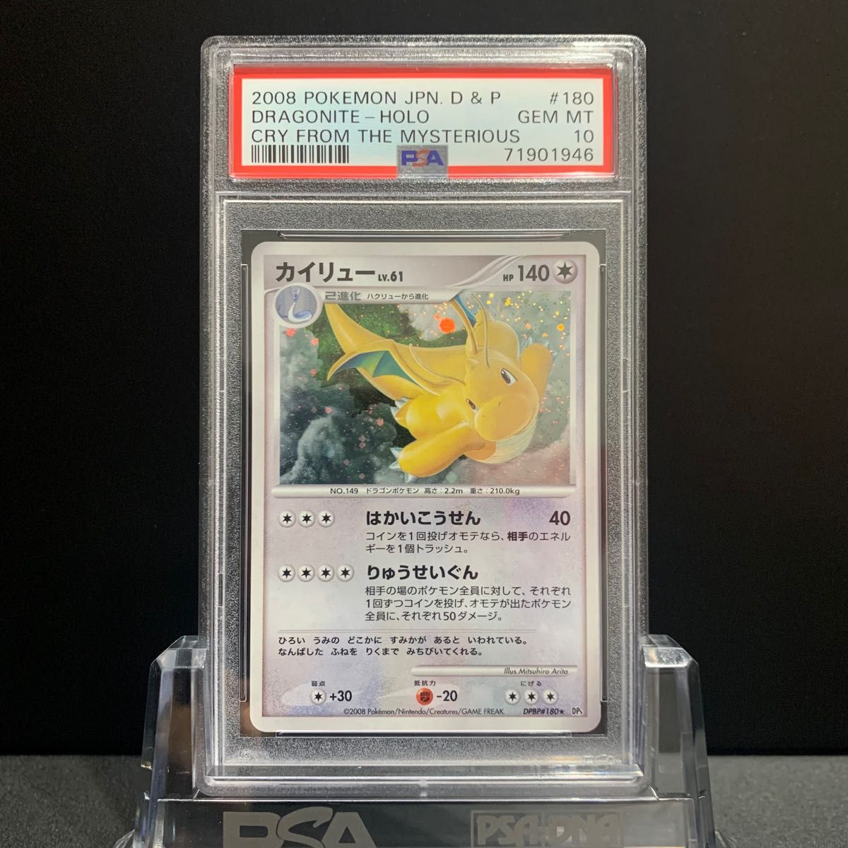 PSA10 カイリュー LV.61 秘境の叫び DP5 ポケモンカード 鑑定品