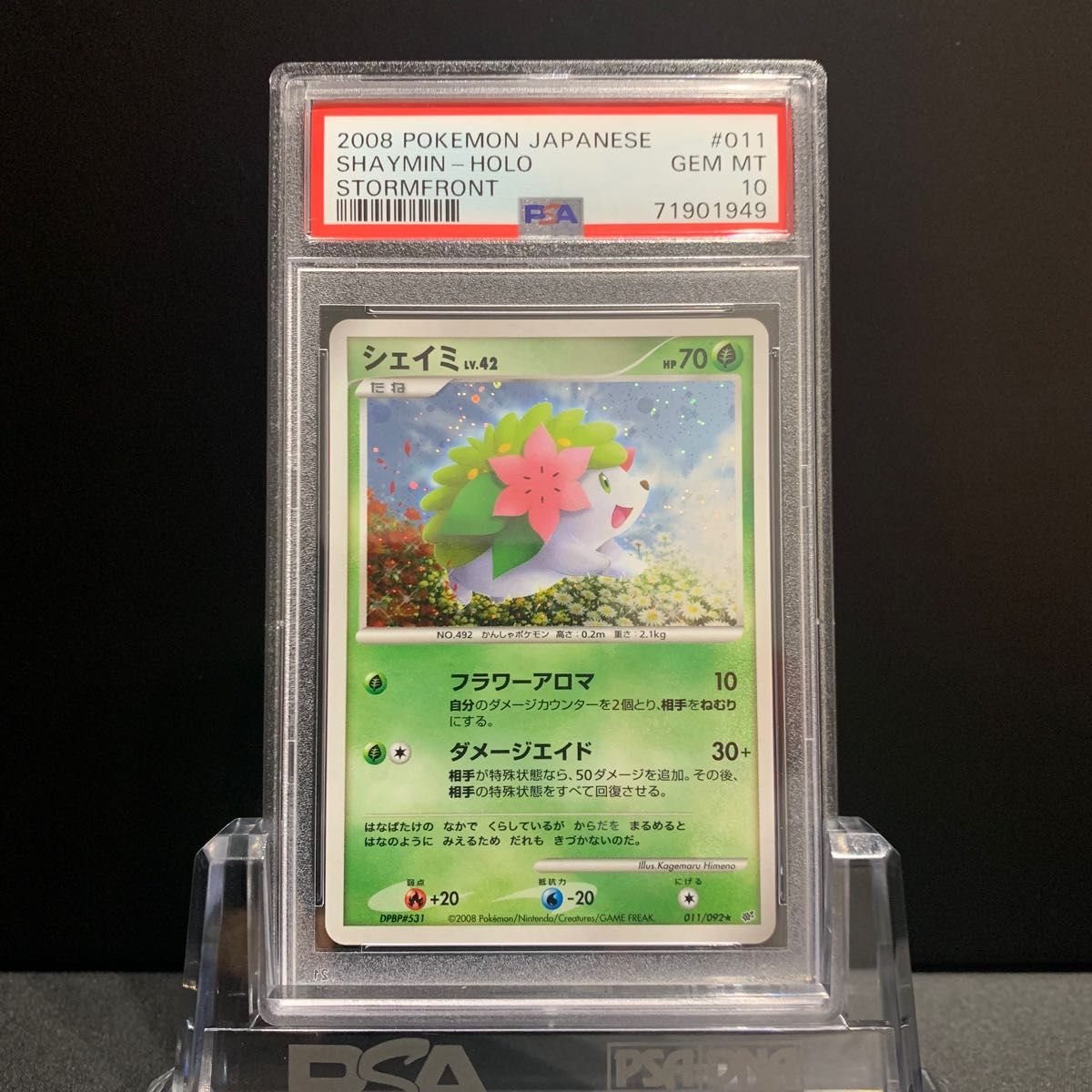 PSA10 シェイミ LV.42 破空の激闘 DPs ポケモンカード 鑑定品