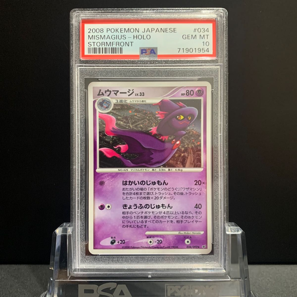 PSA10 ムウマージ LV.33 破空の激闘 DPs ポケモンカード 鑑定品