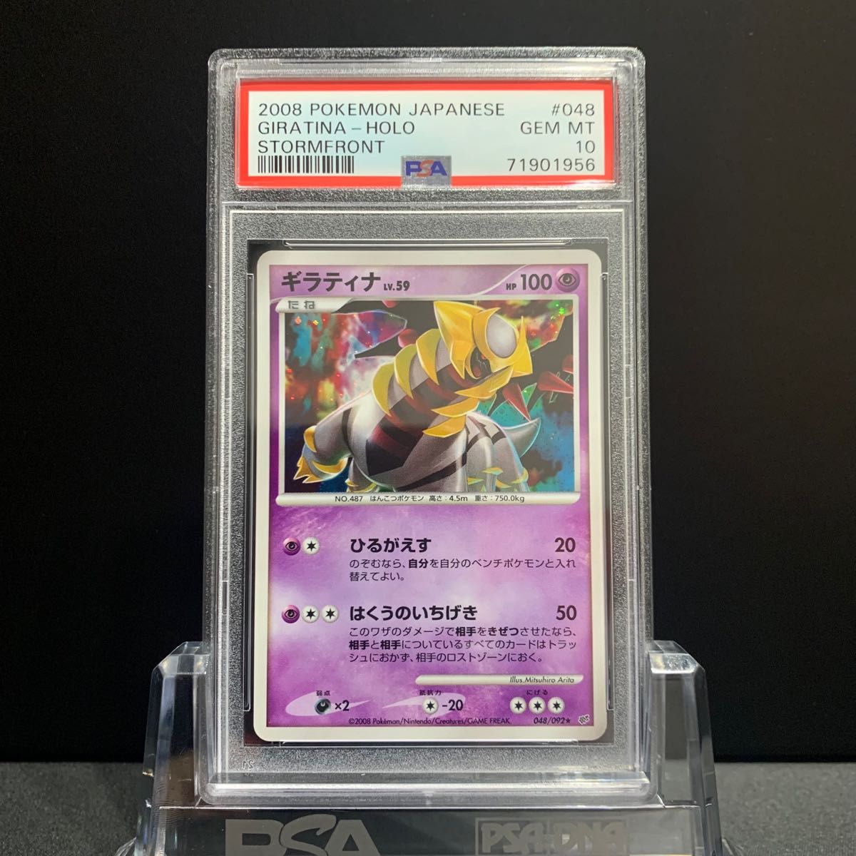 PSA10 ギラティナ LV.59 破空の激闘 DPs ポケモンカード 鑑定品