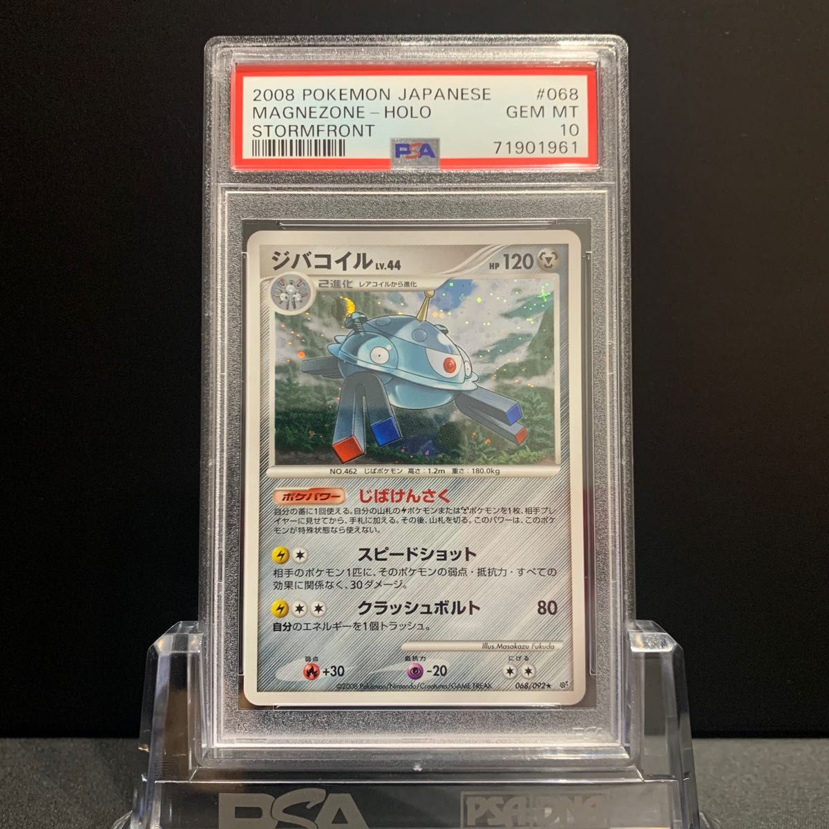 PSA10 ジバコイル LV.44 破空の激闘 DPs ポケモンカード 鑑定