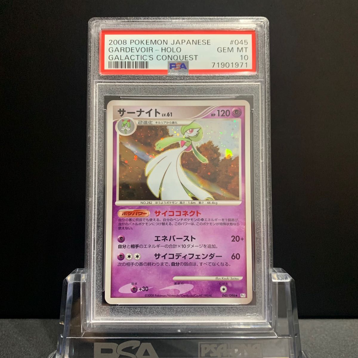 PSA10 サーナイト キラ ホロ ギンガの覇道 DPt ポケモンカード 鑑定品