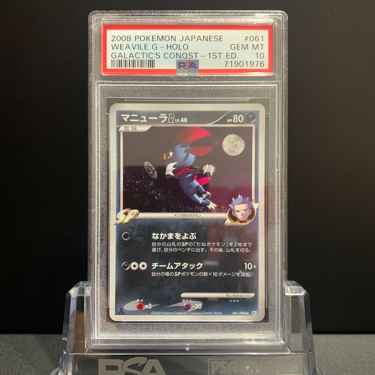 PSA10 マニューラG 1ed 1st ed ギンガの覇道 DPt 鑑定品