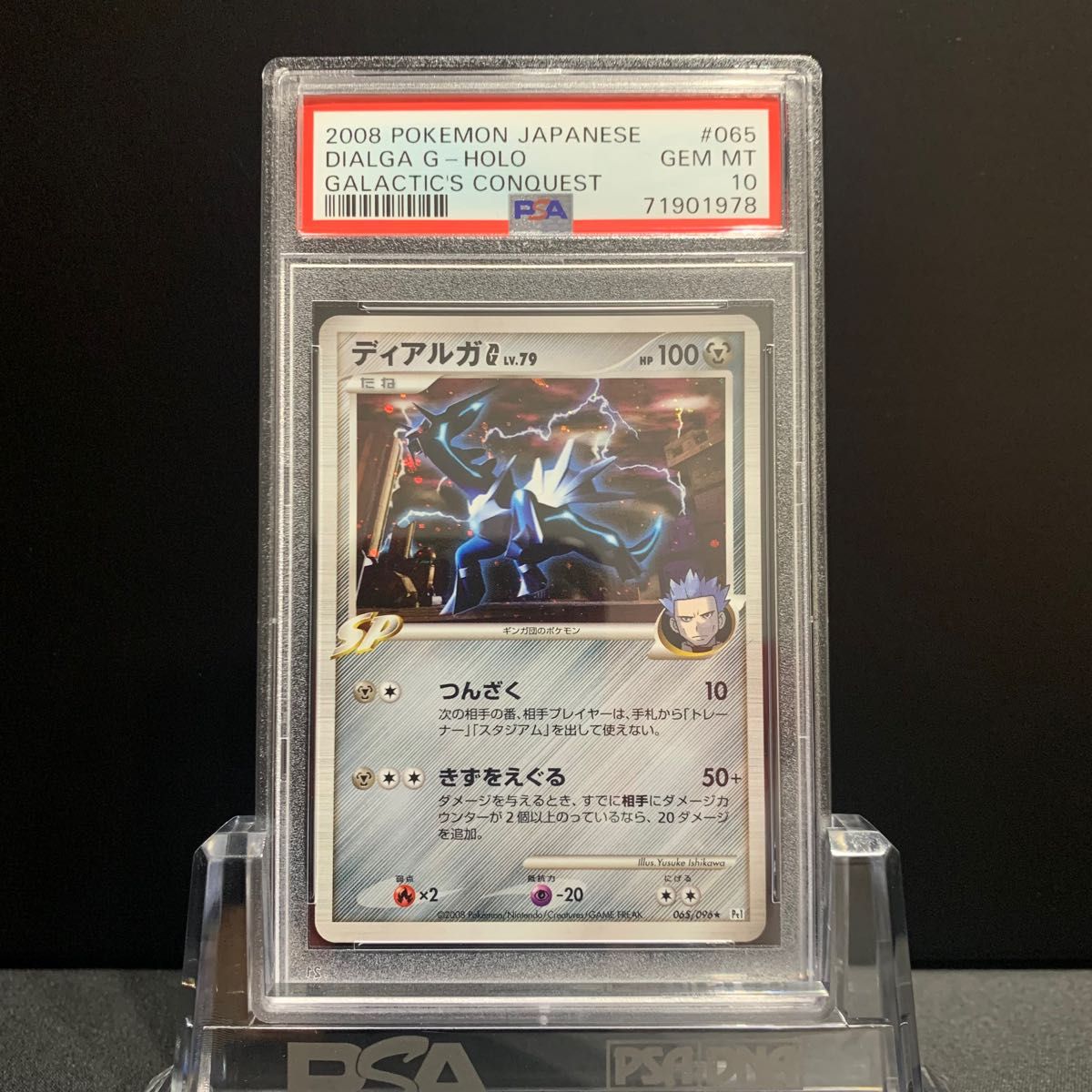 PSA10 ディアルガG ギンガの覇道 DPt ポケモンカード 鑑定品 Yahoo