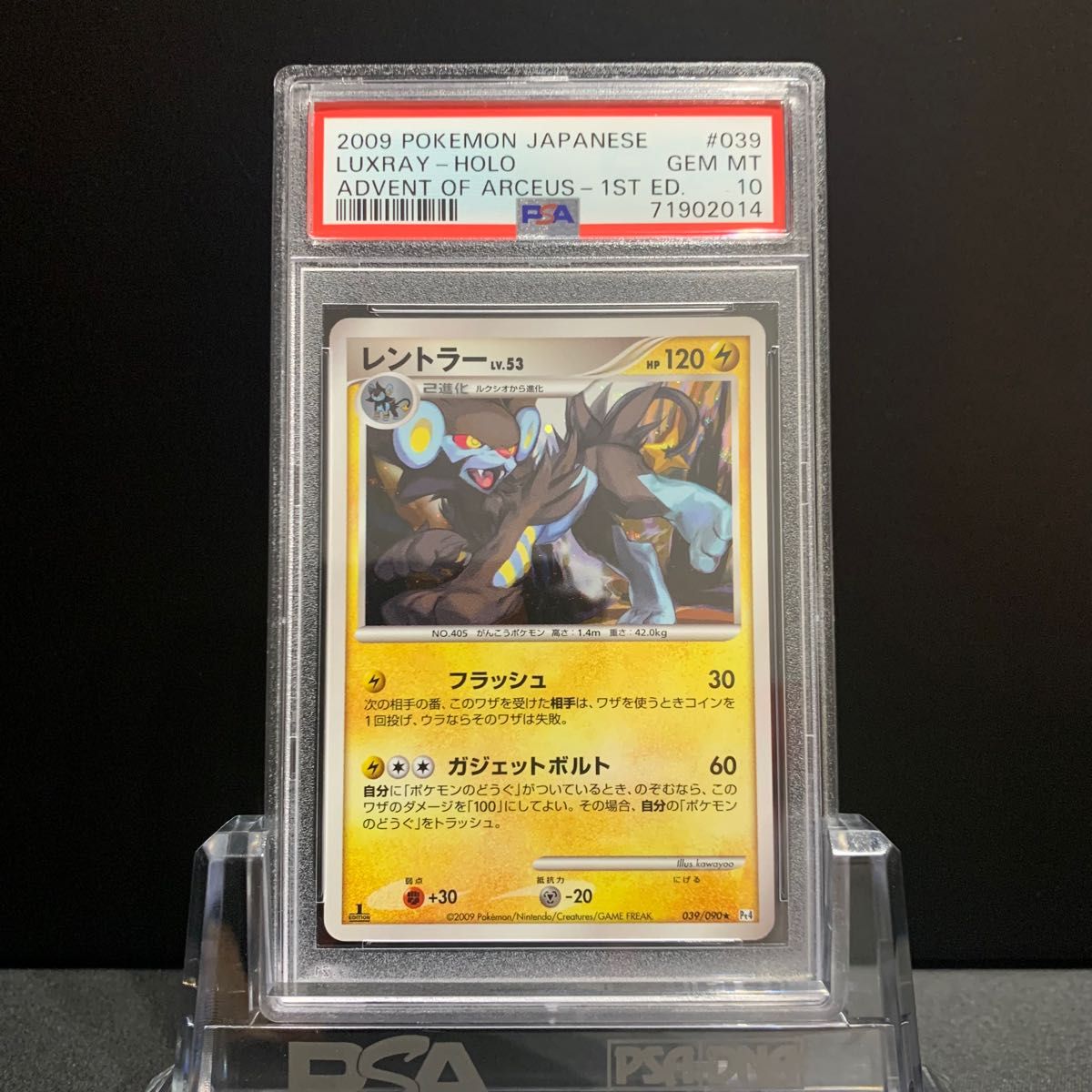 PSA10 レントラー 1st アルセウス光臨 Pt4 ポケモンカード 鑑定品