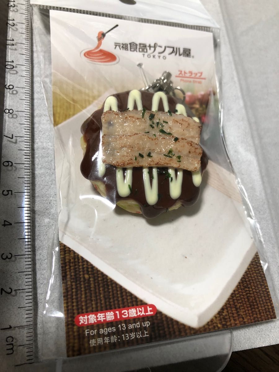元祖食品サンプル屋TOKYO お好み焼き ストラップ フードサンプル