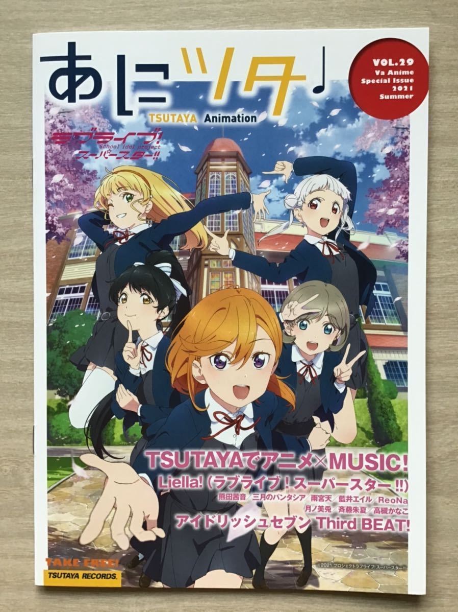 あにツタ冊子★Liella熊田茜音 三月のパンタシア　雨宮天 藍井エイルReoNa 月ノ美兎 斉藤朱夏 高槻かな子アイドリッシュセブンサードビート_画像2