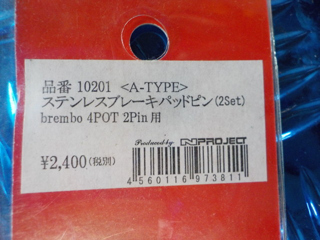 AD●○（25）新品未使用　NPROJECT　ステンレスブレーパッドピン　Brembo　4POT 2Ｐｉｎ用（10201）定価2640円　5-7/25（も）_画像3