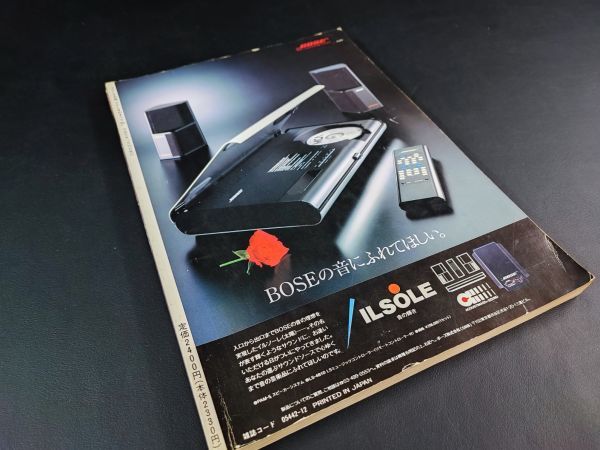 1989年発行【stereo'90 / ステレオのすべて】組み合わせシンポジウム90「スピーカー力作16モデル登場/サウンドアクセサリー大図鑑'89/_画像8