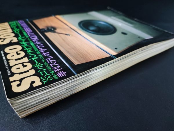 【季刊 ステレオサウンド / Stereo Sound・1986年 WINTER No,77】特集・85'コンポーネンツ・オブ・ザ・イヤー／ベストバイ362選/_画像7