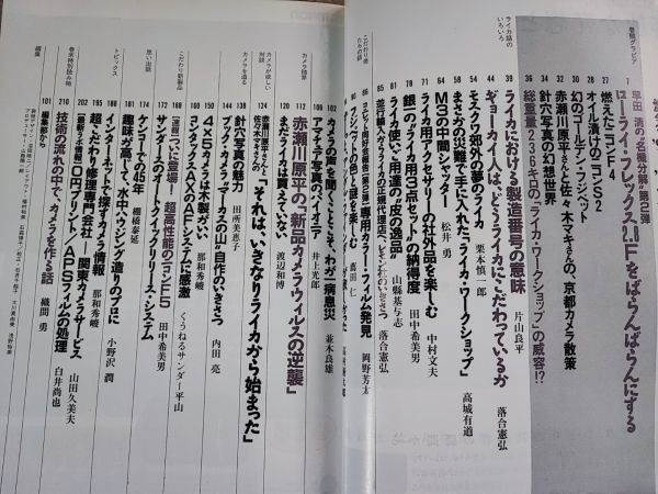 1992～1997年【カメラこだわり読本】5冊 ※写真機よもやま話/写真マニア話/あの人たちに聞いた/ライカ話の多種彩々/カメラへの思い入れ/の画像6