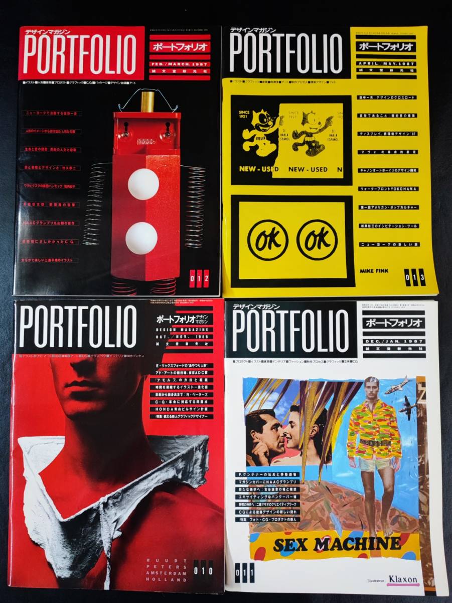 デザインマガジン【PORTFOLIO/ポートフォリオ・1985年～1988年】13冊_画像3