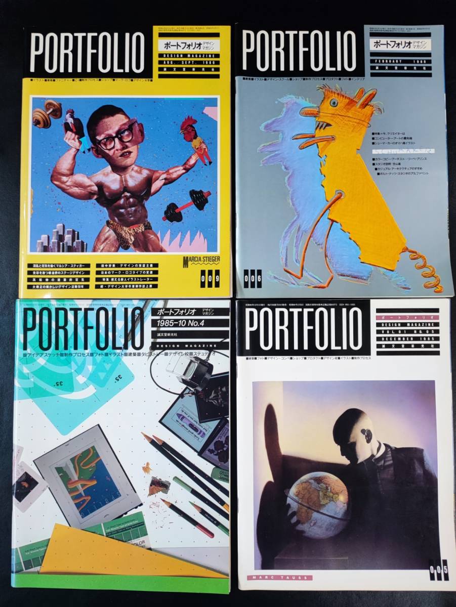 デザインマガジン【PORTFOLIO/ポートフォリオ・1985年～1988年】13冊_画像2
