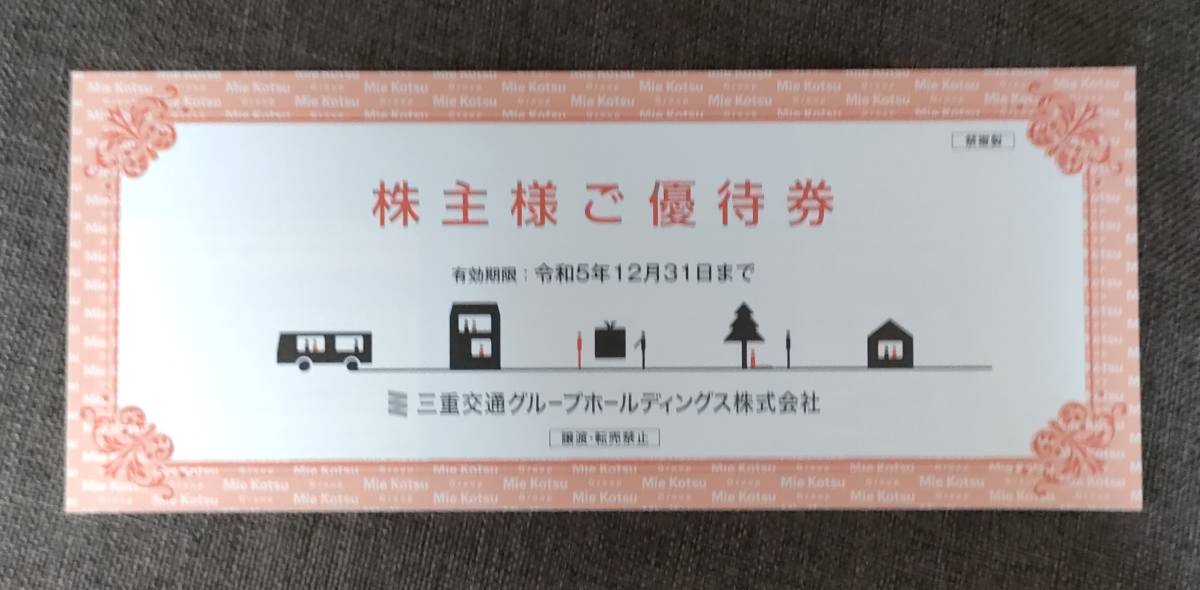 三重交通 株主優待 100株優待 ✕ 9冊-