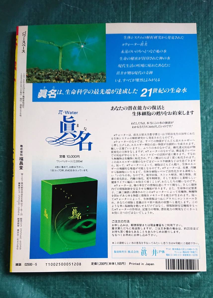 パワースペース 1994年 14号 体外離脱して初めてわかったこと ☆ 福昌堂 雑誌 スピリチュアル オカルト ミステリー_画像2