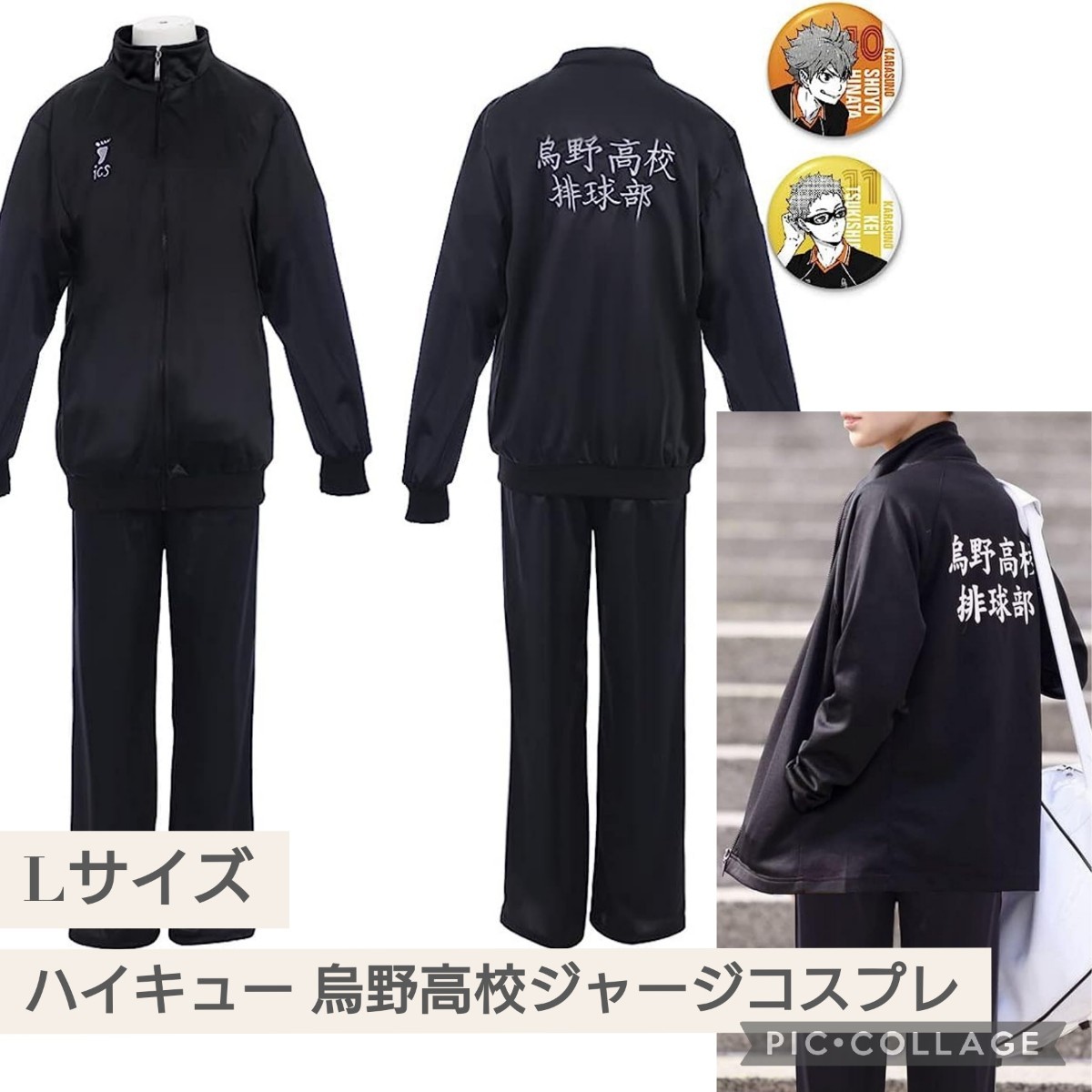 新品 Lサイズ ハイキュー ジャージコスプレ 上下セット 烏野高校 新品 Lサイズ ハイキュー ジャージコスプレ 上下セット 烏野高校