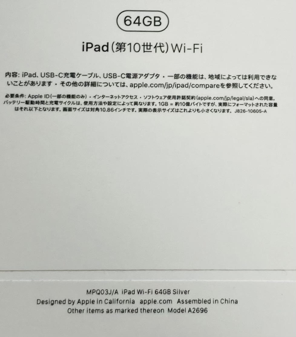 ◎新品未開封!◎iPad 10.9インチ 第10世代 Wi-Fi/64GB / MPQ03J/A