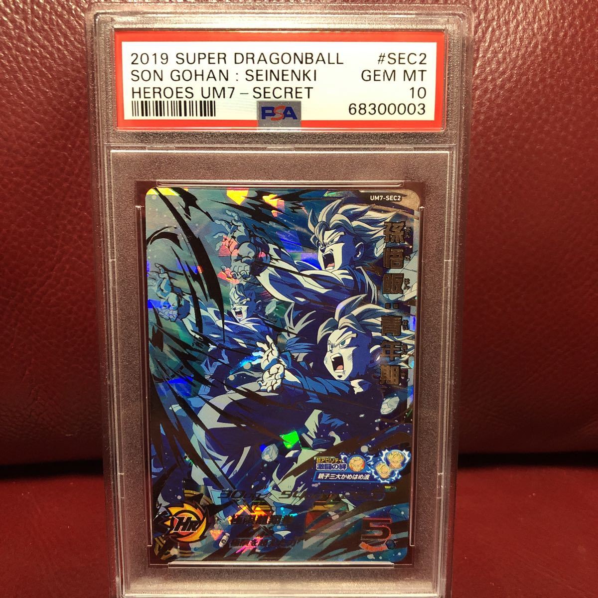 ☆ PSA鑑定品PSA10☆新品未使用☆送料無料☆即決☆スーパー ☆ PSA鑑定品PSA10☆新品未使用☆送料無料☆即決☆スーパー
