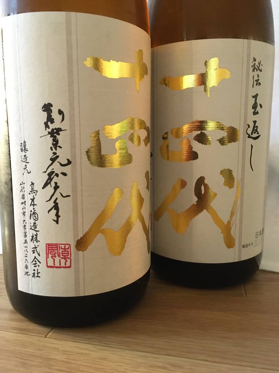 十四代 本丸 1800ml 2本セット 製造年月 2023年6月 | hospitaldeyumbo