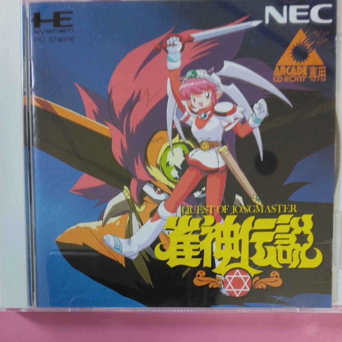 PCエンジン) 雀神伝説 (管理 10359)|Yahoo!フリマ(旧PayPay PCエンジン) 雀神伝説 (管理 10359)|Yahoo!フリマ(旧PayPay