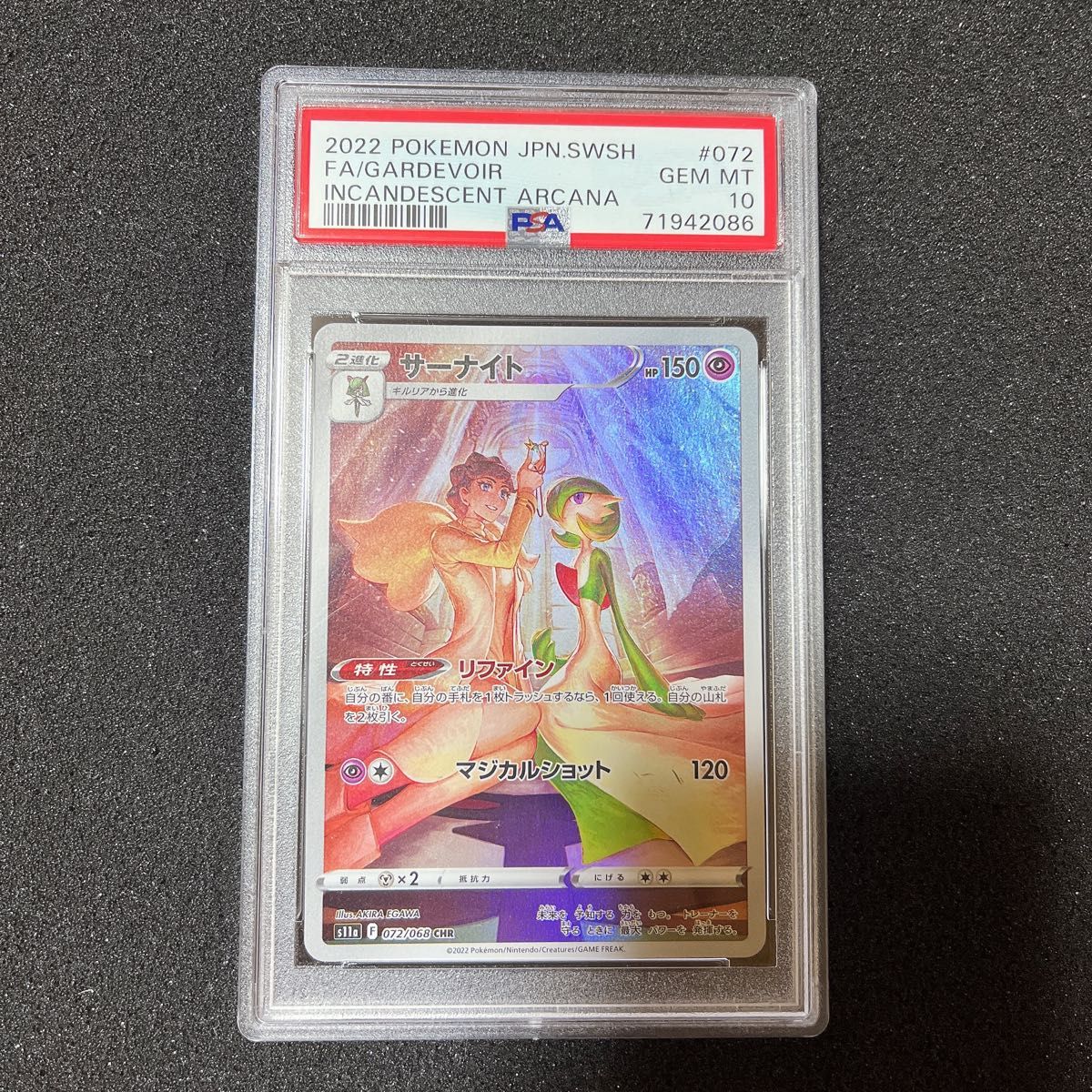 サーナイト chr psa10