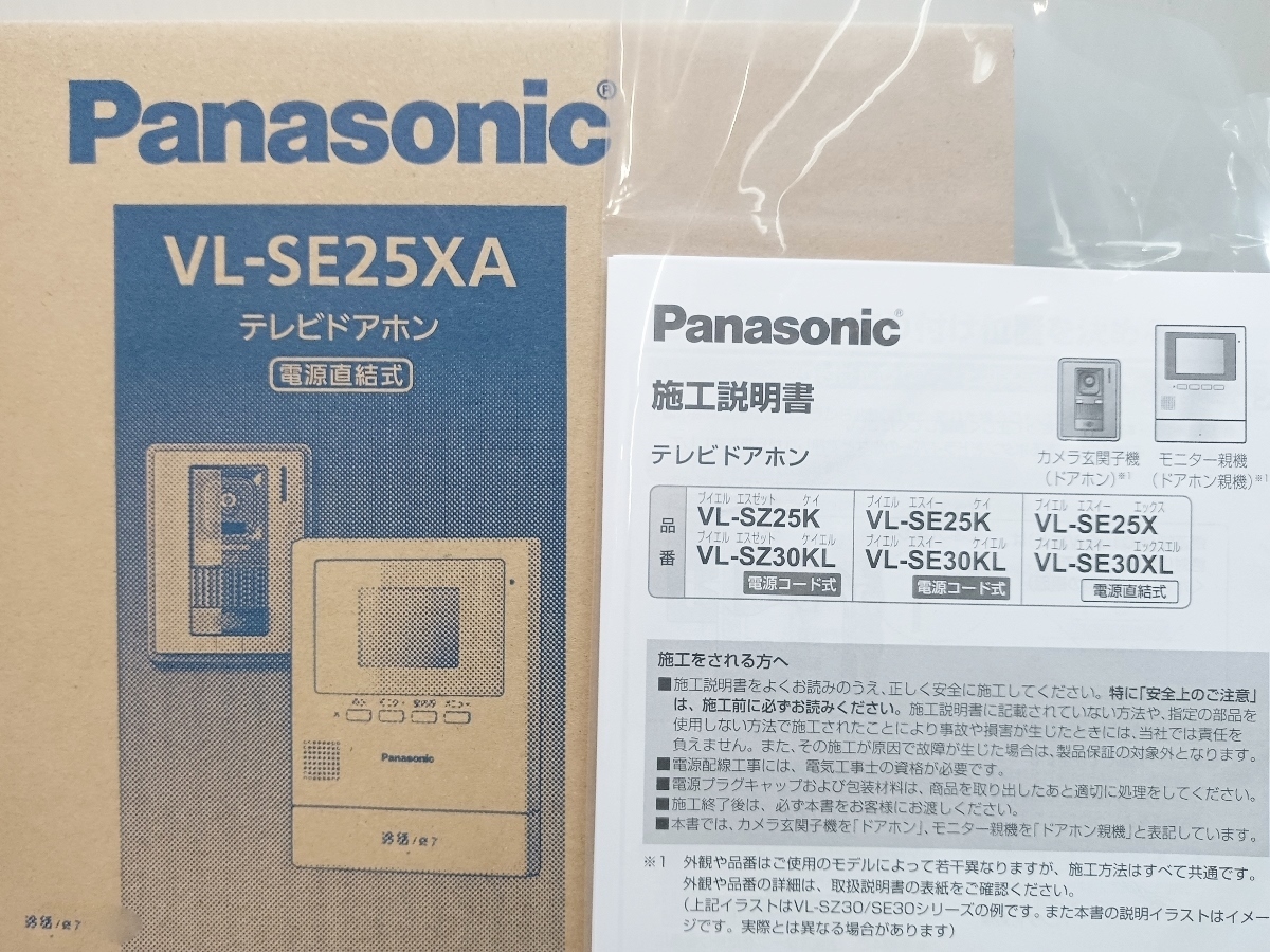 パナソニック VL-SE25XA テレビドアホン