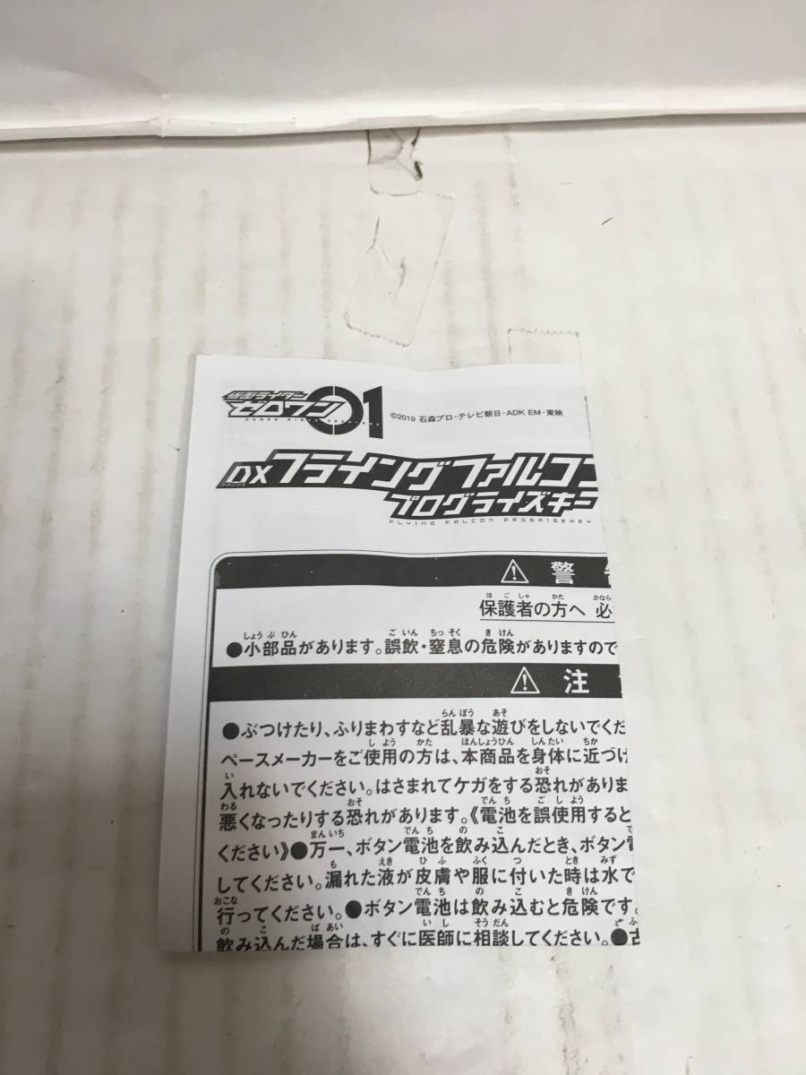 ◆◇仮面ライダーゼロワン/DXフライングファルコンプログライズキー/開封/:玩N2717-98ネ◇◆_画像3