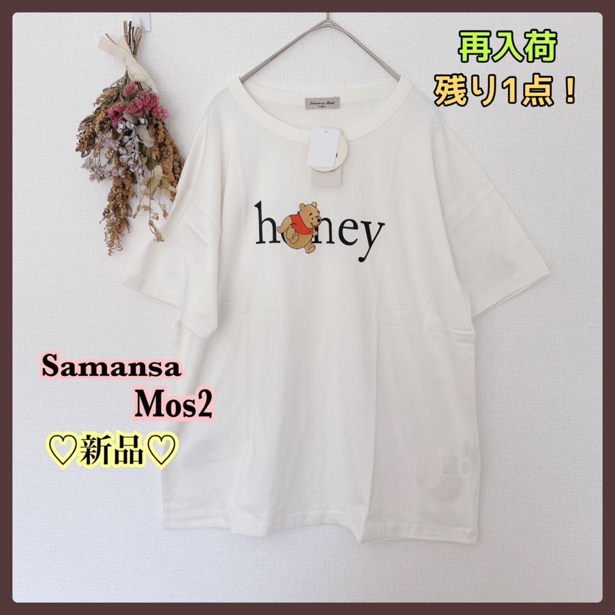 完売品 sm2 サマンサモスモス Disney くまのプーさんTシャツ｜PayPayフリマ