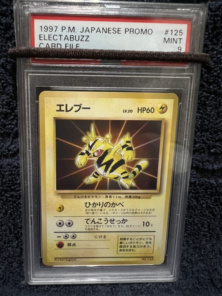 【PSA9】ポケモンカード 旧裏　エレブー