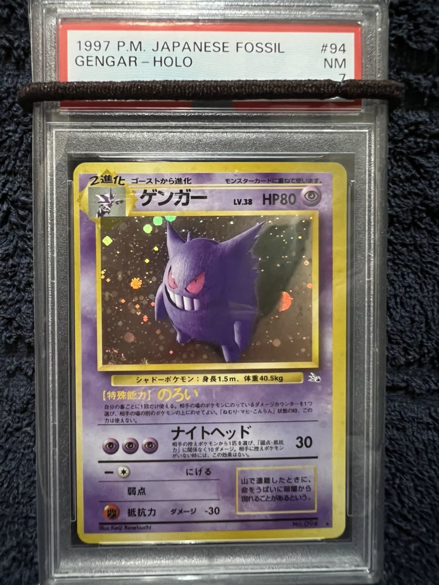 【PSA7】ポケモンカード 旧裏　ゲンガー