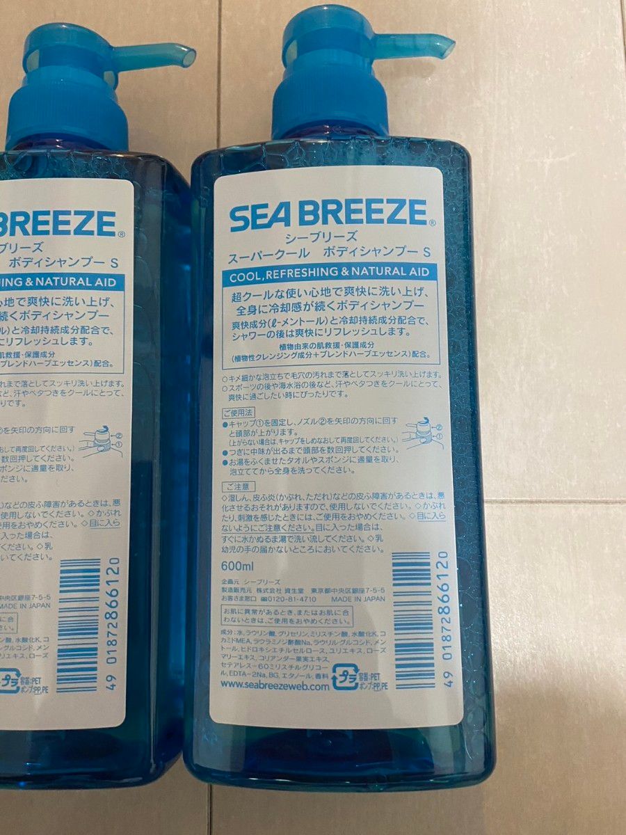 シーブリーズ スーパークール ボディシャンプー ２本セット 600ミリ 資生堂 まとめ売り 即日発送 SEA BREEZE｜PayPayフリマ