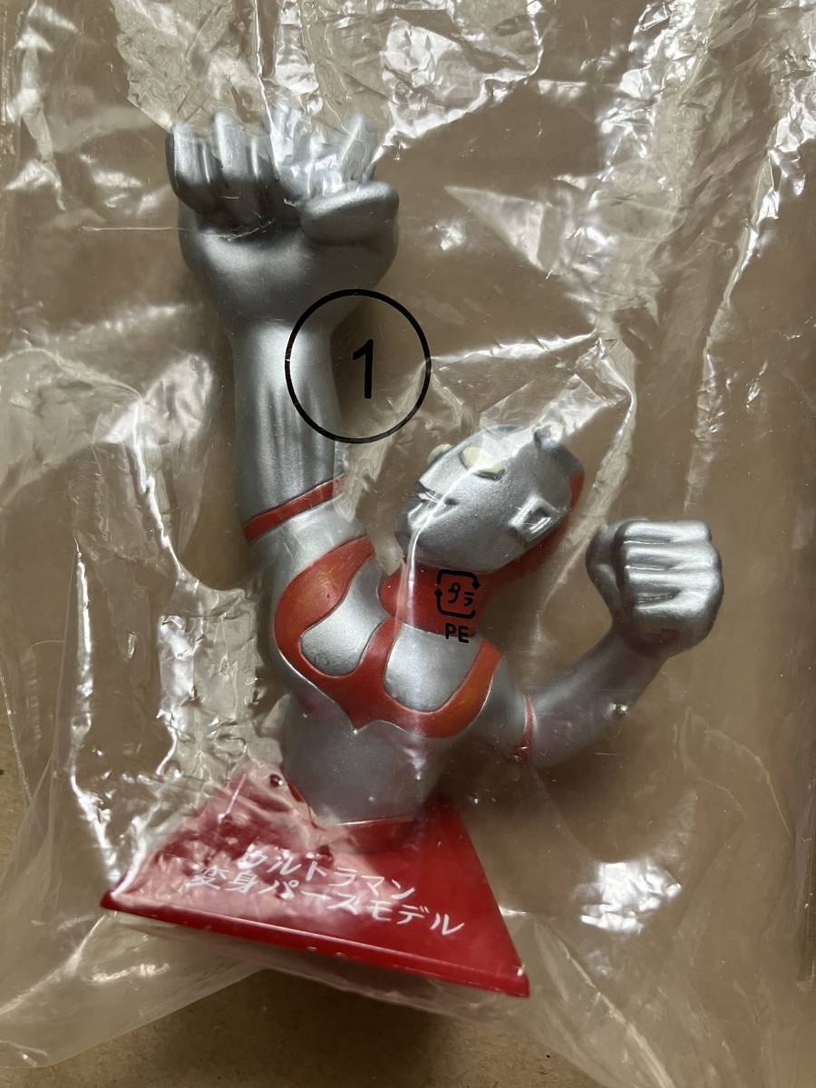 円谷倉庫II ウルトラマン 変身パースモデル 内袋未開封品 送料200円