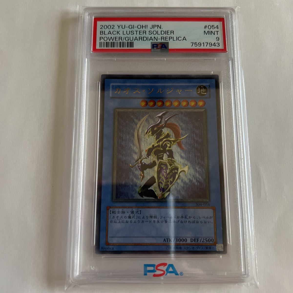 PSA 9 MINT/鑑定品 遊戯王 日本語版 304-054 カオスソルジャー PSA 9 MINT/鑑定品 遊戯王 日本語版 304-054 カオスソルジャー