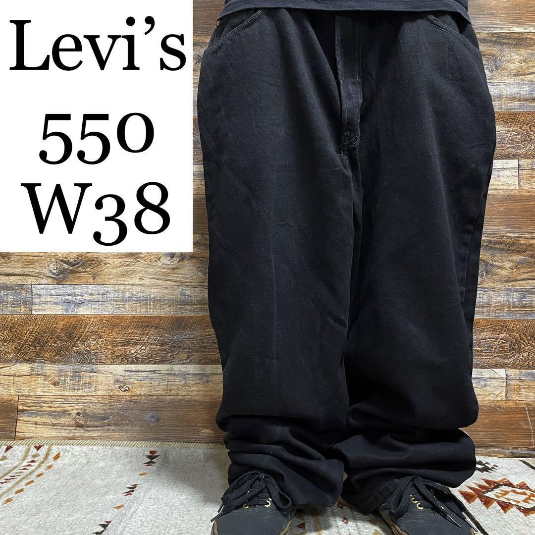 Levi's リーバイス 550 w38 ブラックデニム 黒 ジーンズ 古着 バギーパンツ バギーデニム 極太 オーバーサイズ ジーパン levis  Gパン