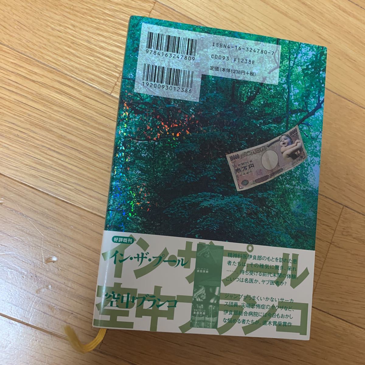 町長選挙　奥田英朗　文藝春秋　帯付き　2006年発行_画像3