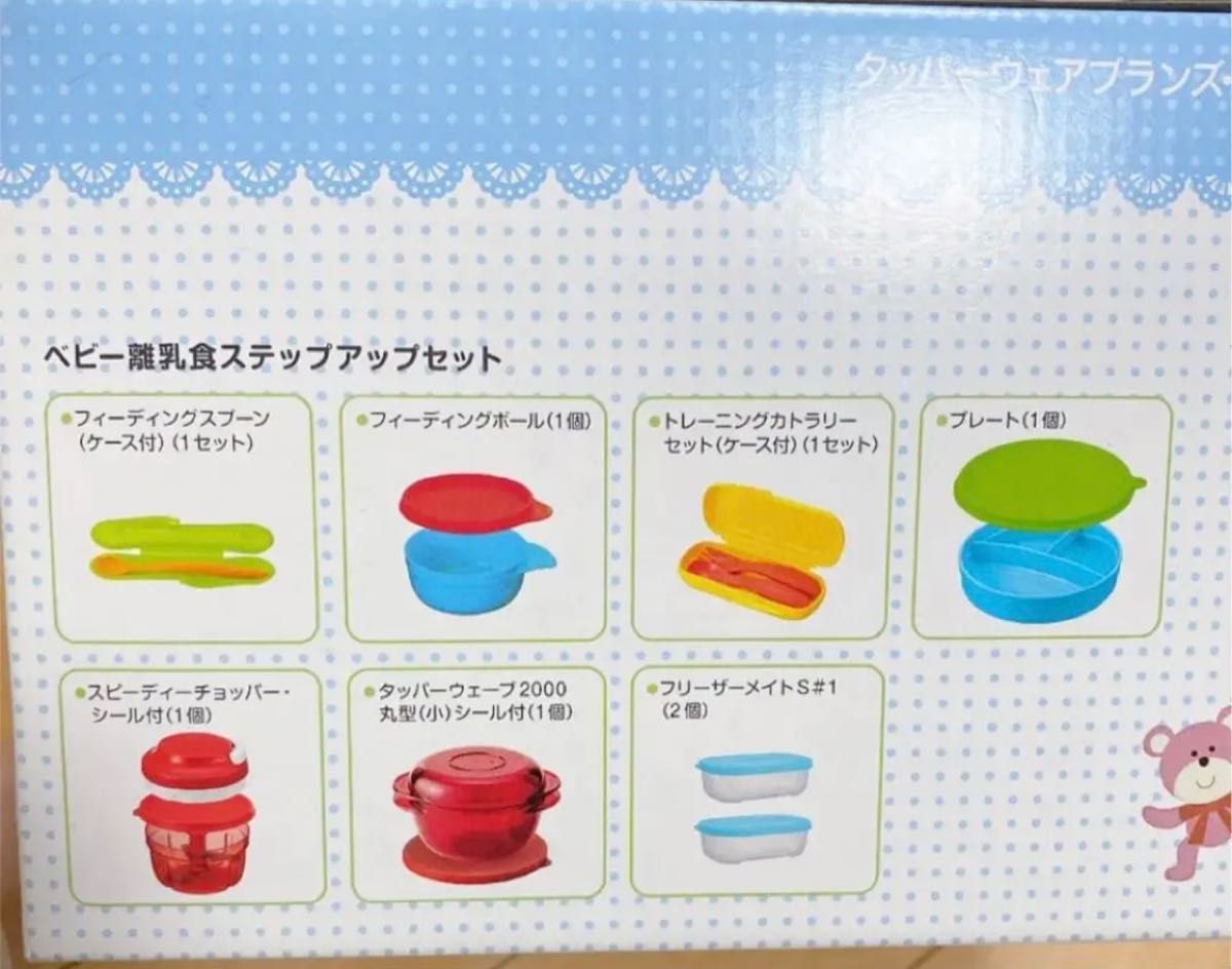 タッパーウェア ベビー離乳食ステップアップセット
