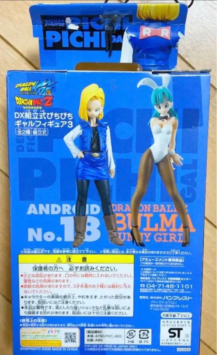未開封】 ドラゴンボール ぴちぴちギャルフィギュア 人造人間18 未開封】 ドラゴンボール ぴちぴちギャルフィギュア 人造人間18