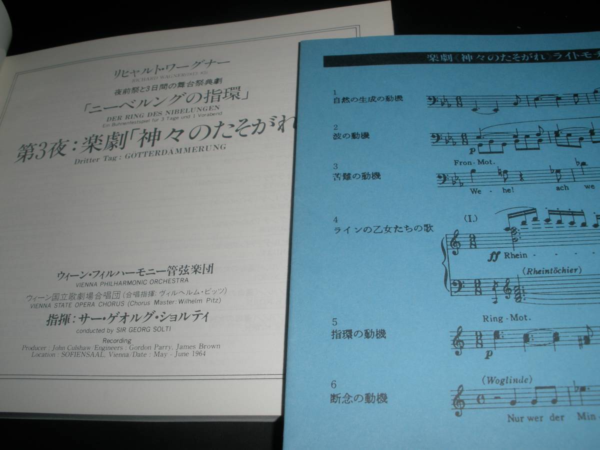 日本語対訳付 ワーグナー 神々の黄昏 ショルティ ヴィントガッセン ディースカウ ウィーン 国内 帯 美 指環 Wagner Gotterdammerung Solti_画像3