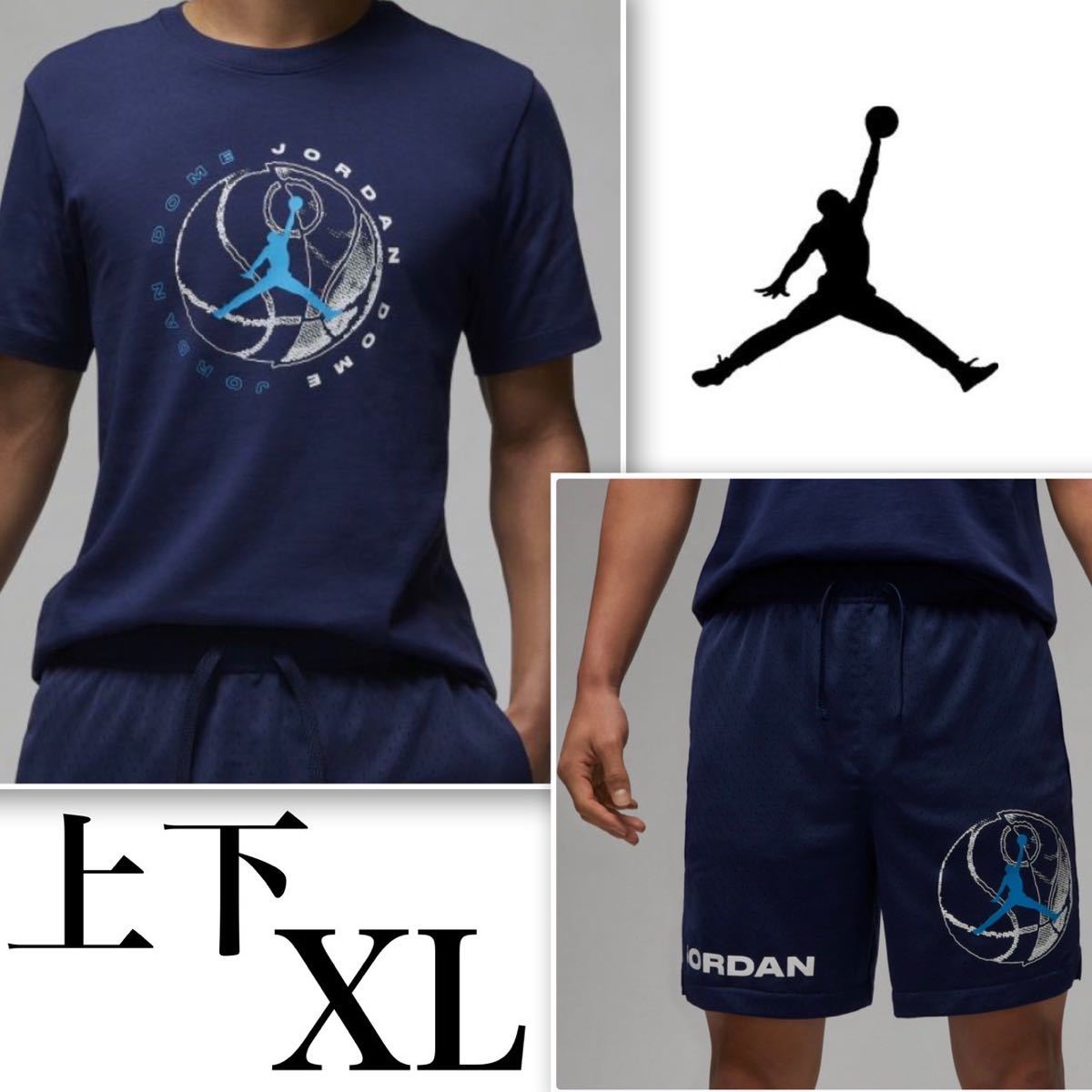 【新品 正規品】ナイキ NIKE ジョーダン Tシャツ ハーフパンツ 上下セット XL DRI-FIT グラフィック セットアップ