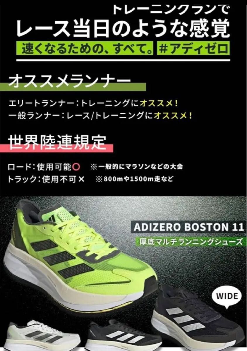 adidas ランニングシューズ アディゼロ ボストン 11 ワイド　24.5㎝ ☆新品☆