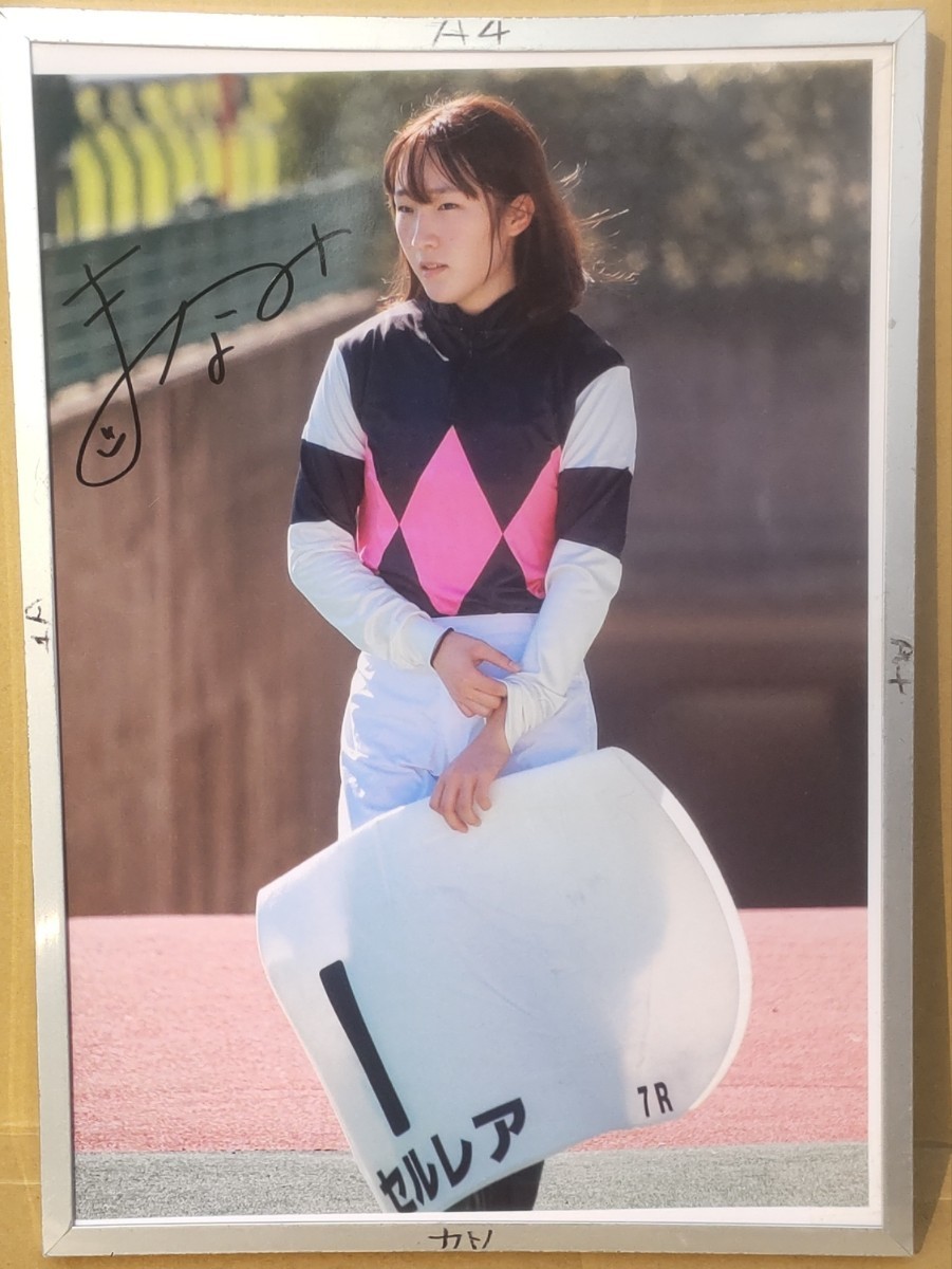 永島まなみ騎手直筆サインパネル セルレア 3歳以上1勝クラス 園田に