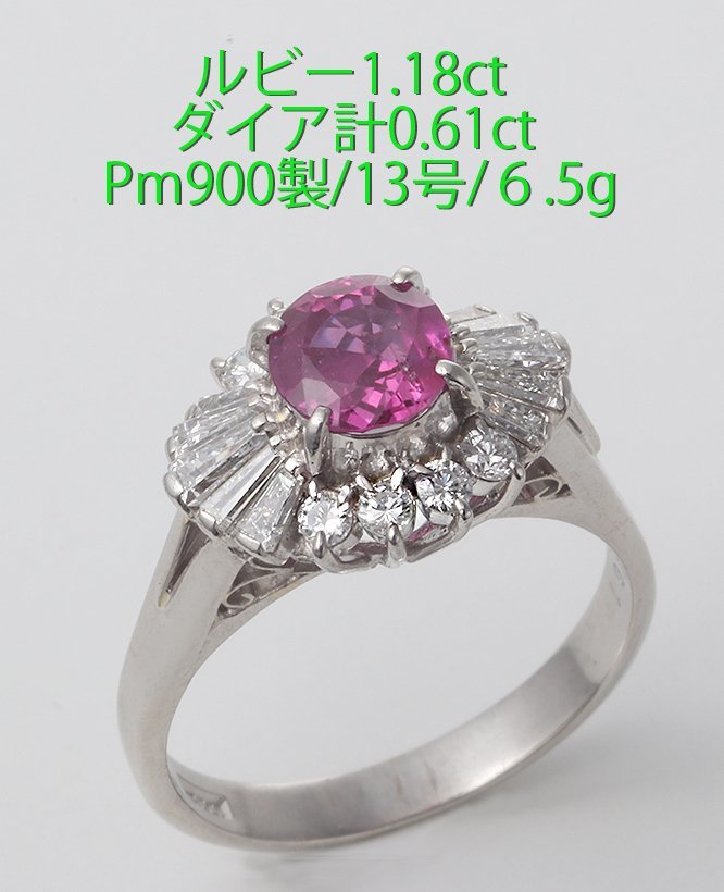 ☆ルビー1.18ct+ダイア計0.61ctのPm900製の13号リング/IP-6500_画像1