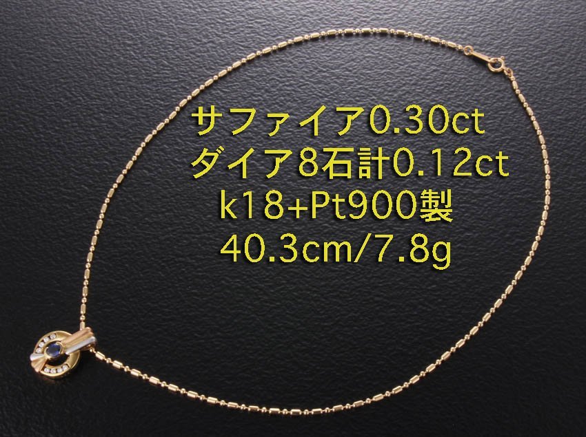 ☆・ブルーサファイア+ダイアの3カラーネックレス・40.3cm・7.8g/IP-5444
