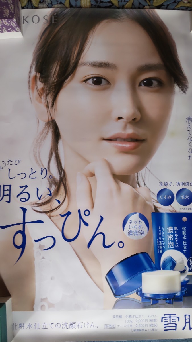 新垣結衣 KOSE B1特大ポスター 超レア 新品未使用 非売品 しっとり
